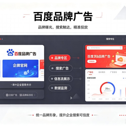 鄱阳百度品牌广告